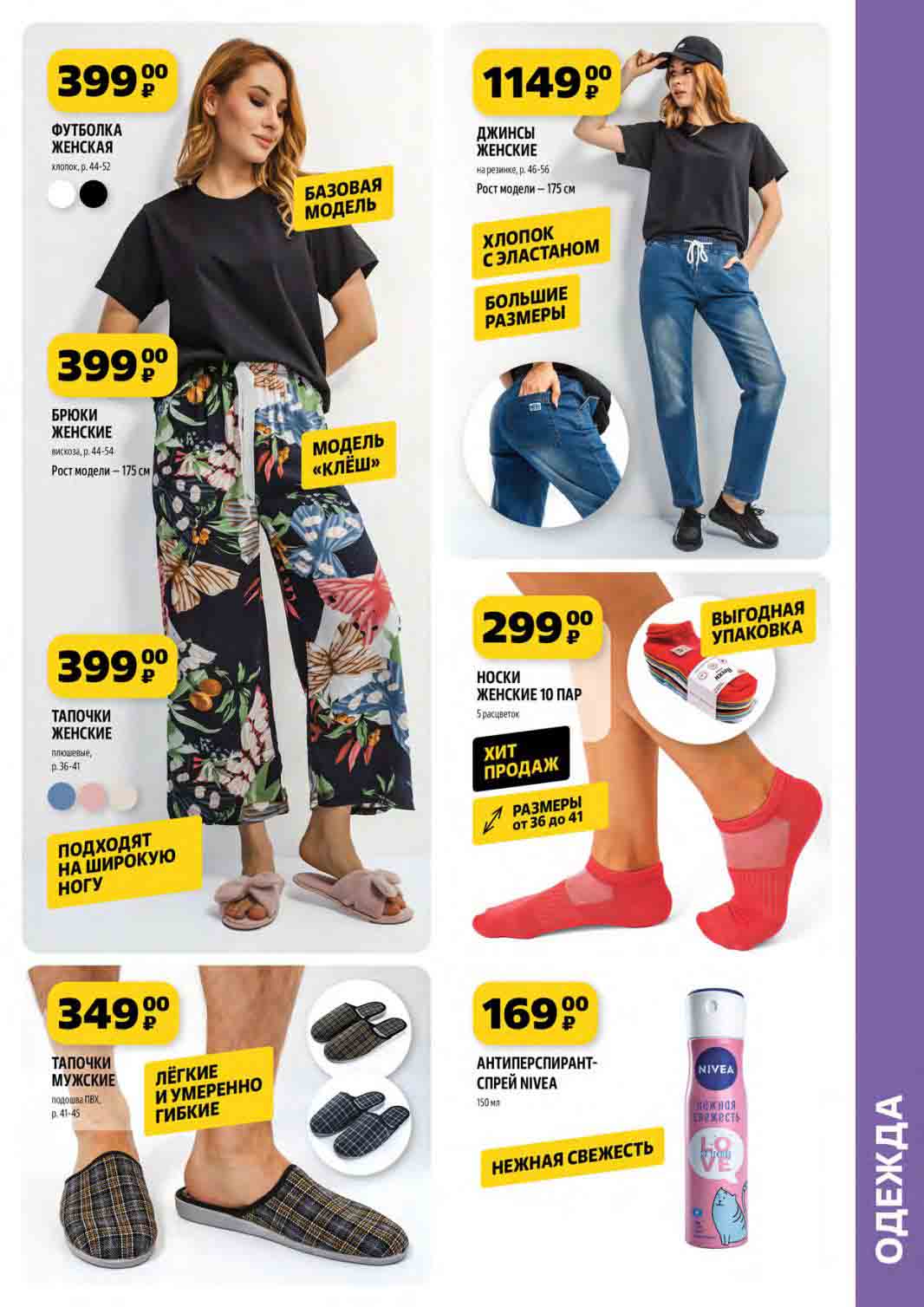 Носки 299 руб. Джинсы женские в ""чижике за 1149 руб. Футболка женская по цене 399 руб. Тапочки от 349 руб.